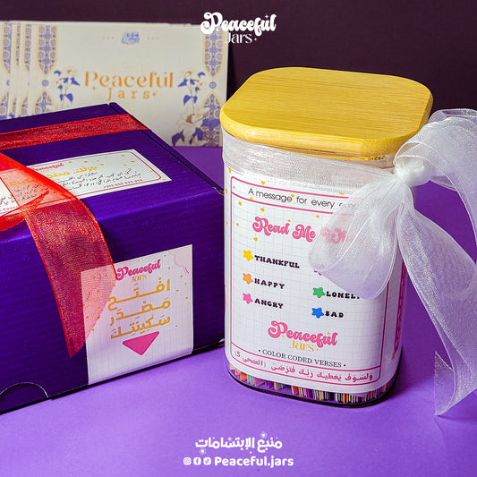 Peaceful Jar – جرة السعادة